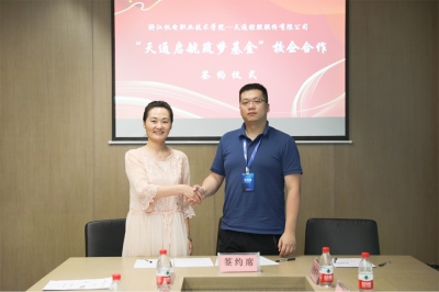 2022年6月21日浙江机电-3118云顶集团控股“3118云顶集团启航筑梦基金”校企合作签约仪式